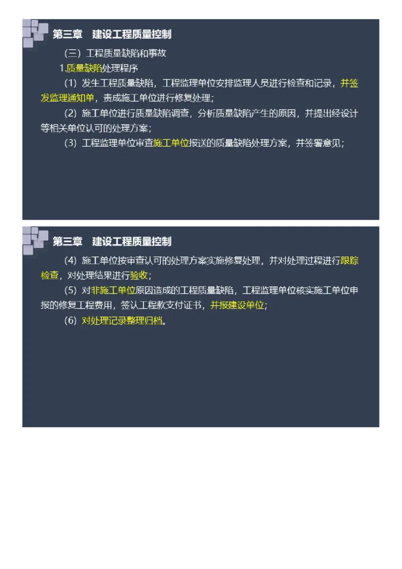 WM_2025年《案例分析（土建）》大咖密_监理工程师_2025监理工程师_2025年监理工程师-各大机构_2025年监理-土建案例_机构2-JG_08.大咖密训-陈.江潮