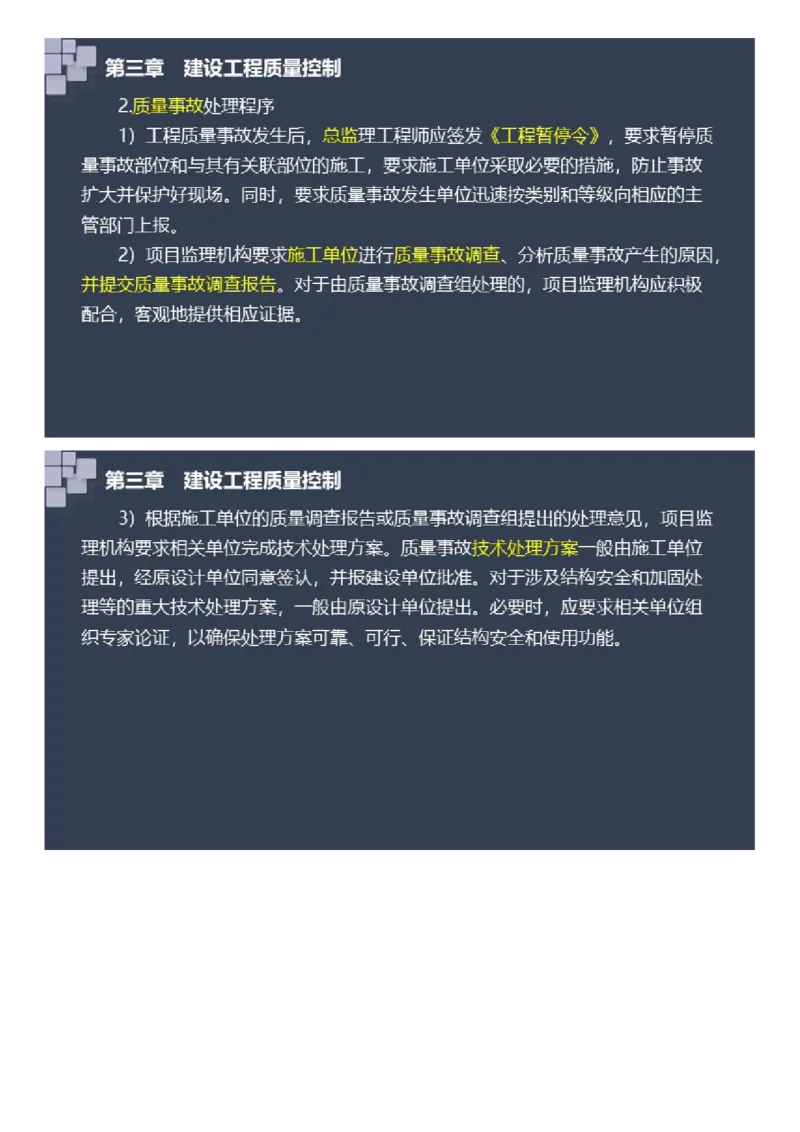 WM_2025年《案例分析（土建）》大咖密_监理工程师_2025监理工程师_2025年监理工程师-各大机构_2025年监理-土建案例_机构2-JG_08.大咖密训-陈.江潮