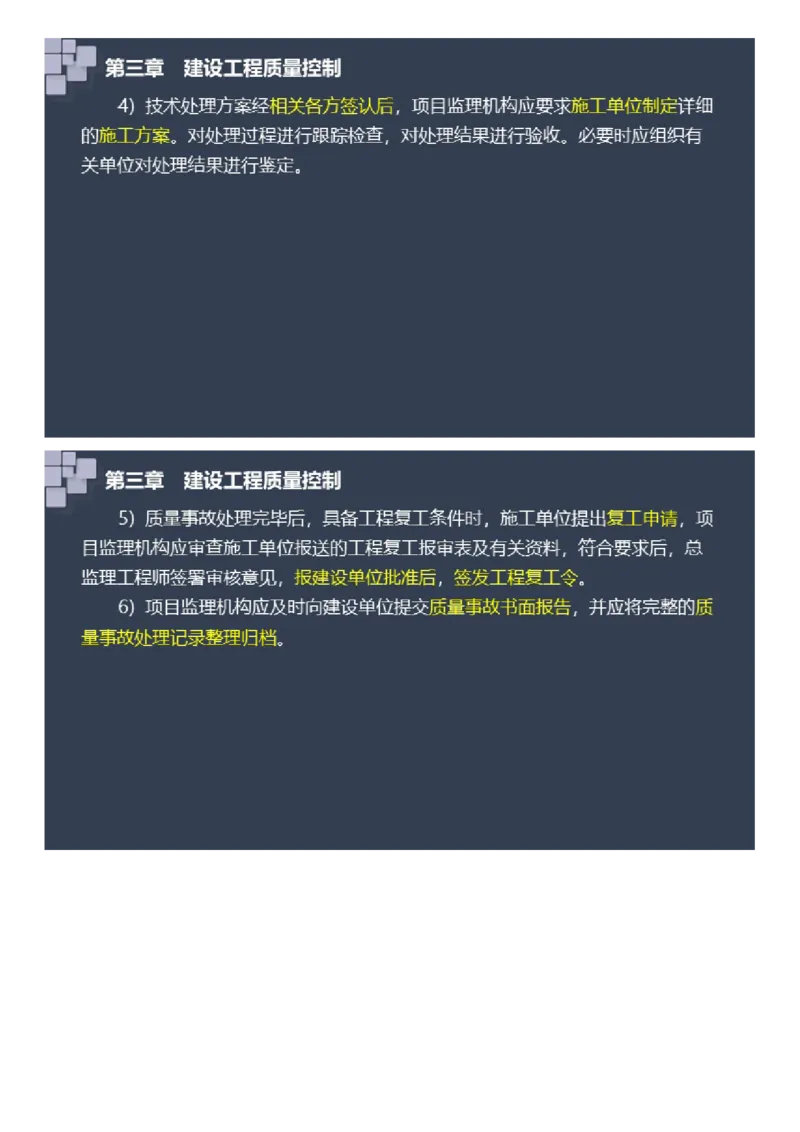 WM_2025年《案例分析（土建）》大咖密_监理工程师_2025监理工程师_2025年监理工程师-各大机构_2025年监理-土建案例_机构2-JG_08.大咖密训-陈.江潮