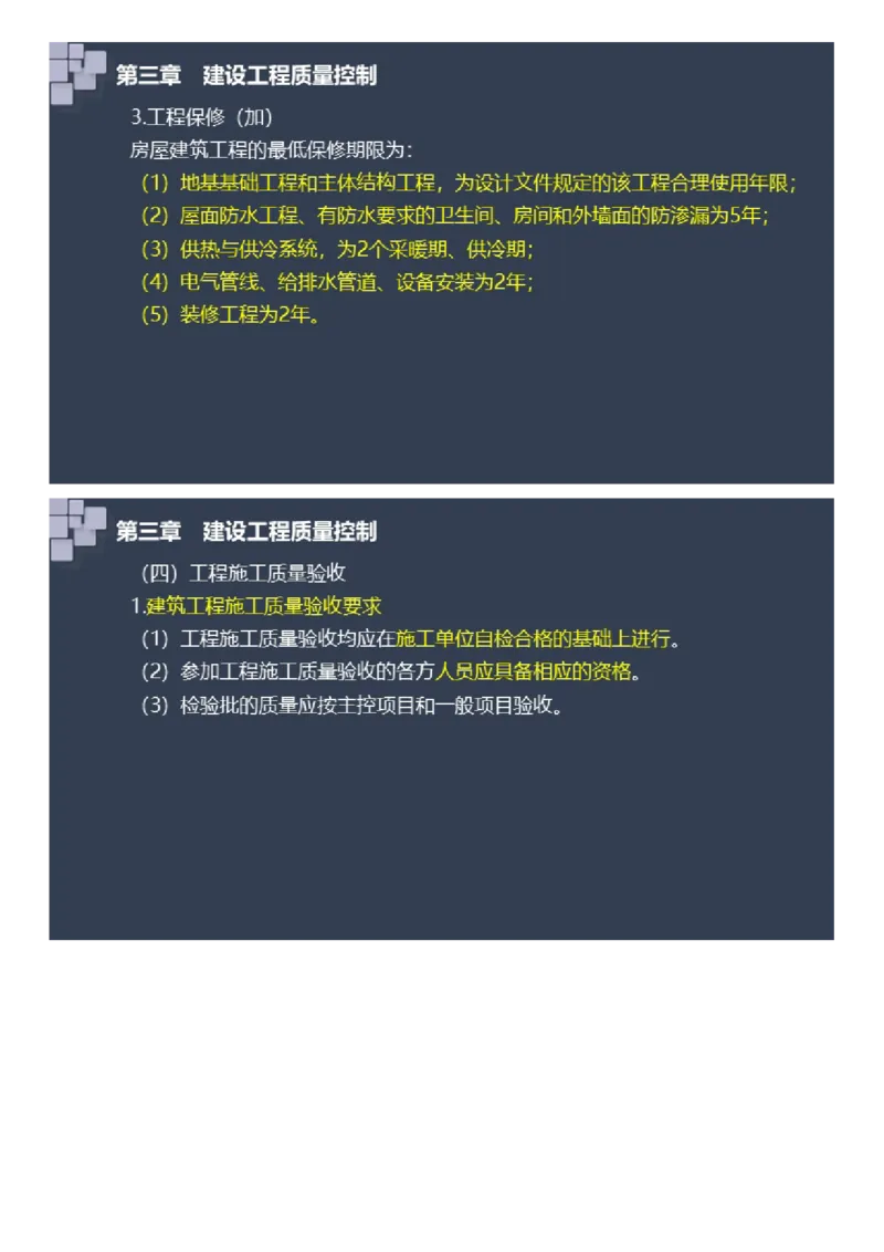 WM_2025年《案例分析（土建）》大咖密_监理工程师_2025监理工程师_2025年监理工程师-各大机构_2025年监理-土建案例_机构2-JG_08.大咖密训-陈.江潮