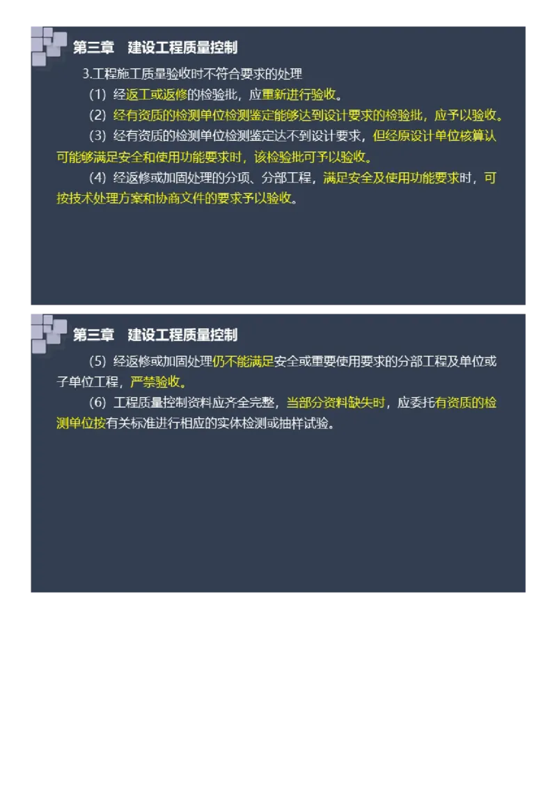 WM_2025年《案例分析（土建）》大咖密_监理工程师_2025监理工程师_2025年监理工程师-各大机构_2025年监理-土建案例_机构2-JG_08.大咖密训-陈.江潮