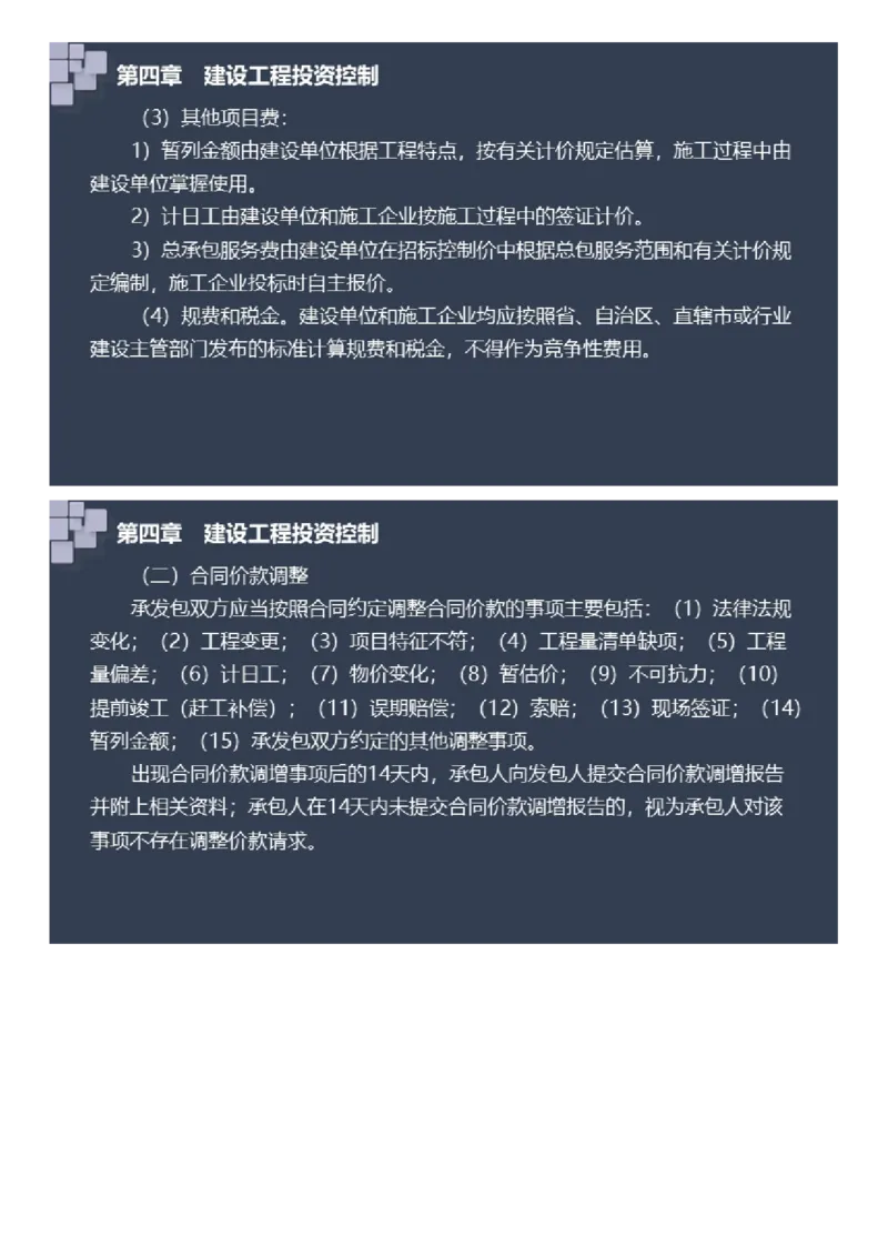 WM_2025年《案例分析（土建）》大咖密_监理工程师_2025监理工程师_2025年监理工程师-各大机构_2025年监理-土建案例_机构2-JG_08.大咖密训-陈.江潮