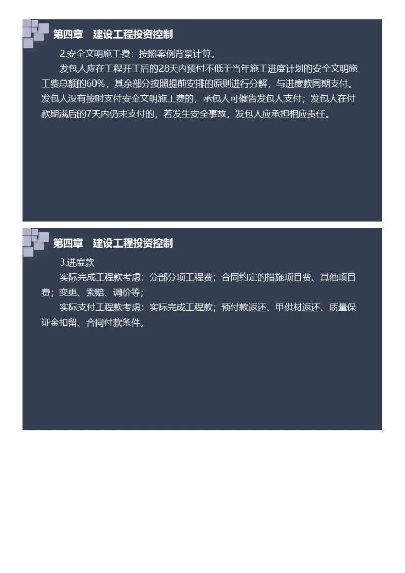 WM_2025年《案例分析（土建）》大咖密_监理工程师_2025监理工程师_2025年监理工程师-各大机构_2025年监理-土建案例_机构2-JG_08.大咖密训-陈.江潮