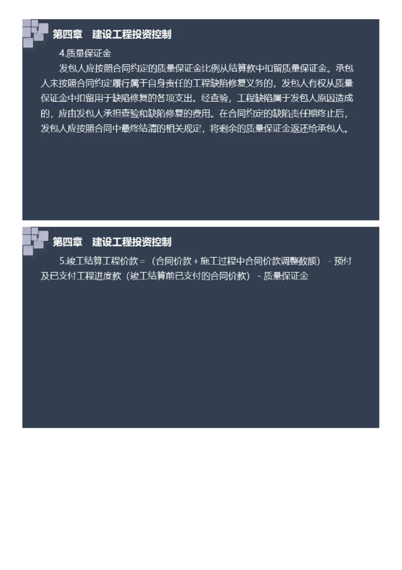 WM_2025年《案例分析（土建）》大咖密_监理工程师_2025监理工程师_2025年监理工程师-各大机构_2025年监理-土建案例_机构2-JG_08.大咖密训-陈.江潮