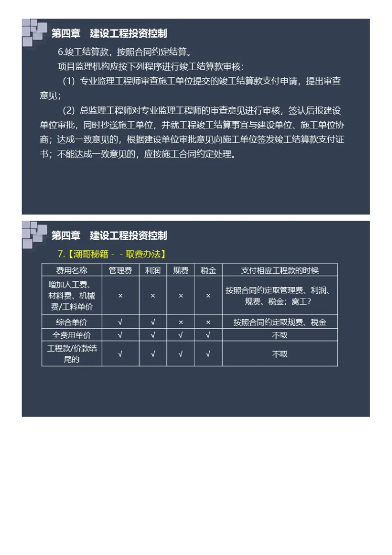 WM_2025年《案例分析（土建）》大咖密_监理工程师_2025监理工程师_2025年监理工程师-各大机构_2025年监理-土建案例_机构2-JG_08.大咖密训-陈.江潮