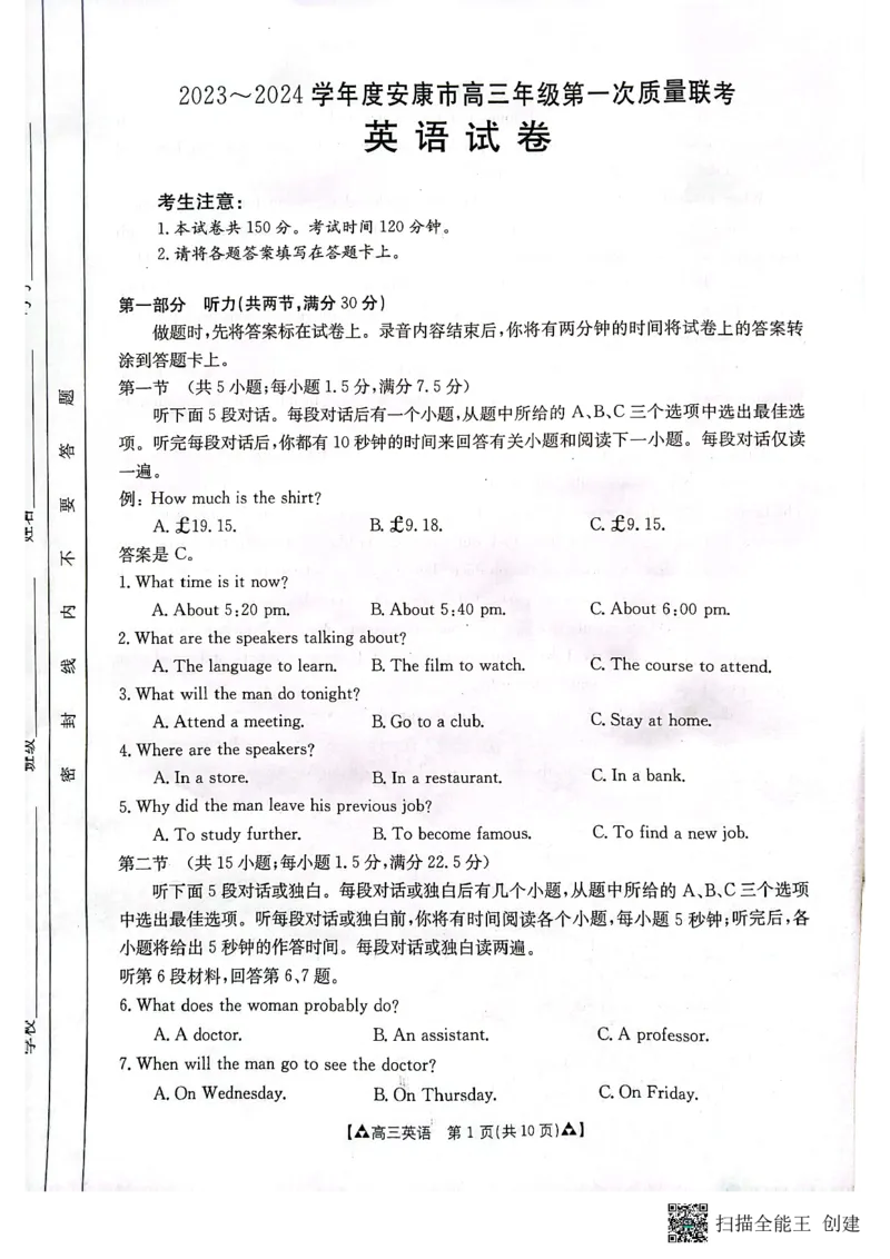 陕西省安康市2024届高三上学期11月期中考试英语(1)_2023年11月_01每日更新_19号_2024届陕西省安康市高三上学期11月期中考试
