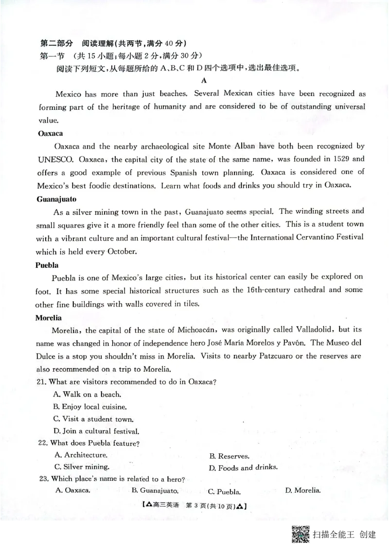 陕西省安康市2024届高三上学期11月期中考试英语(1)_2023年11月_01每日更新_19号_2024届陕西省安康市高三上学期11月期中考试