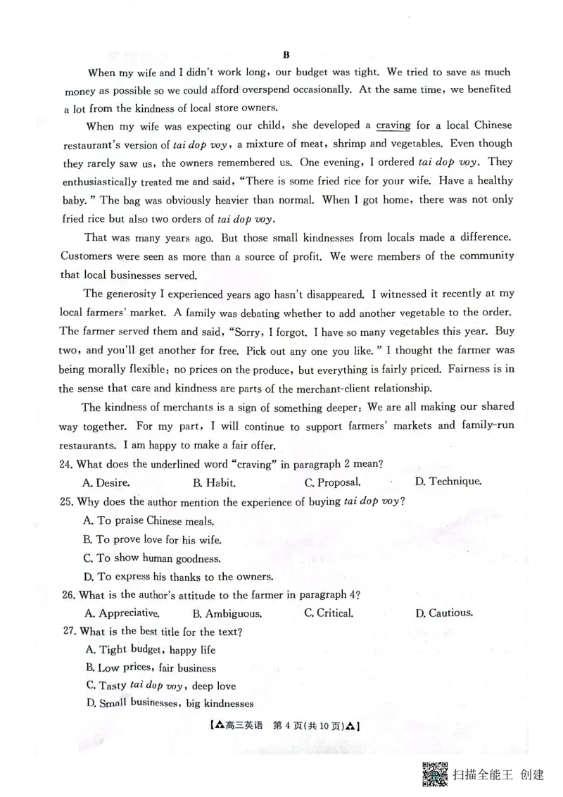 陕西省安康市2024届高三上学期11月期中考试英语(1)_2023年11月_01每日更新_19号_2024届陕西省安康市高三上学期11月期中考试