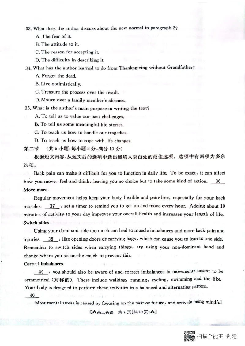 陕西省安康市2024届高三上学期11月期中考试英语(1)_2023年11月_01每日更新_19号_2024届陕西省安康市高三上学期11月期中考试
