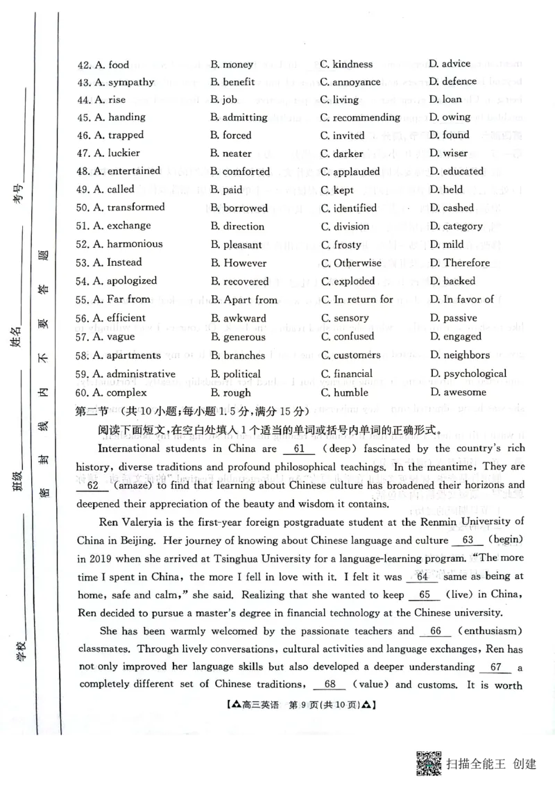 陕西省安康市2024届高三上学期11月期中考试英语(1)_2023年11月_01每日更新_19号_2024届陕西省安康市高三上学期11月期中考试