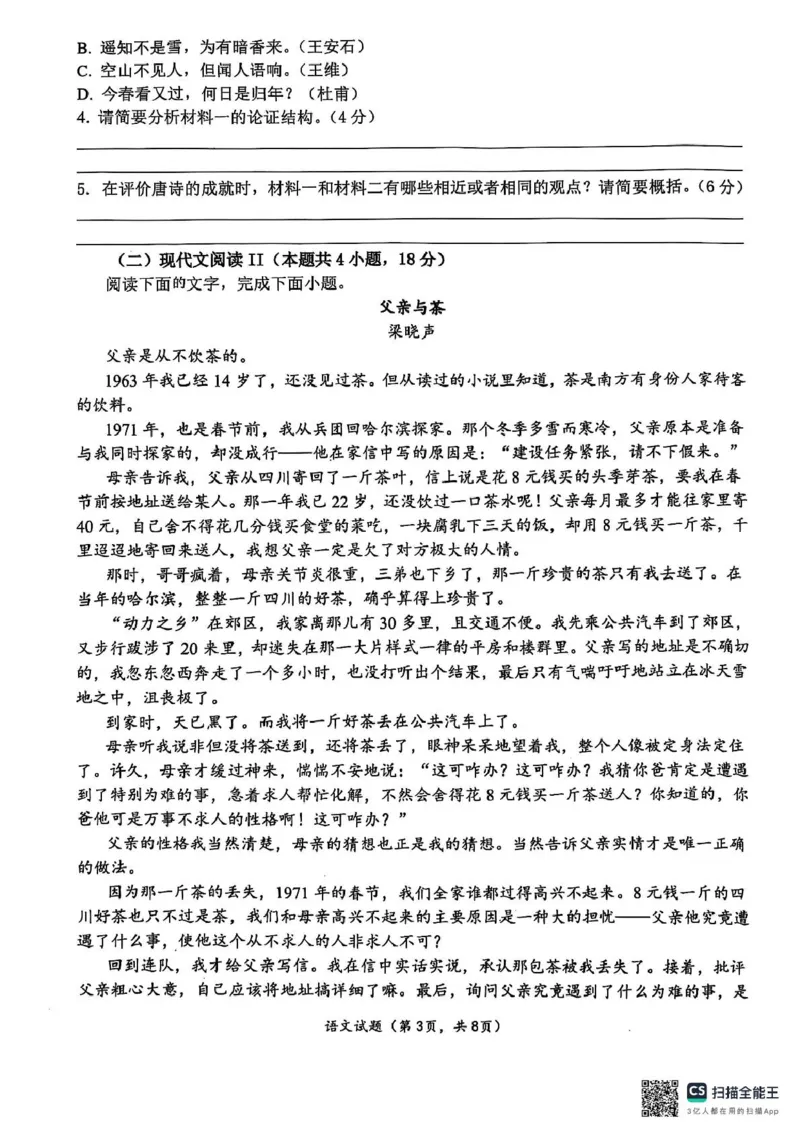 广西壮族自治区来宾市2024-2025学年高二下学期5月期中考试语文试题_2024-2025高二（7-7月题库）_2025年6月试卷_0609广西来宾市2024-2025学年高二下学期5月期中考试