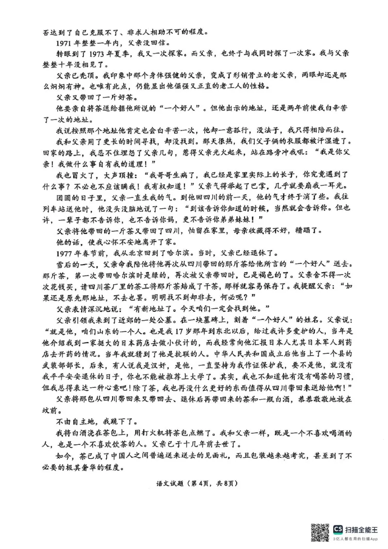 广西壮族自治区来宾市2024-2025学年高二下学期5月期中考试语文试题_2024-2025高二（7-7月题库）_2025年6月试卷_0609广西来宾市2024-2025学年高二下学期5月期中考试