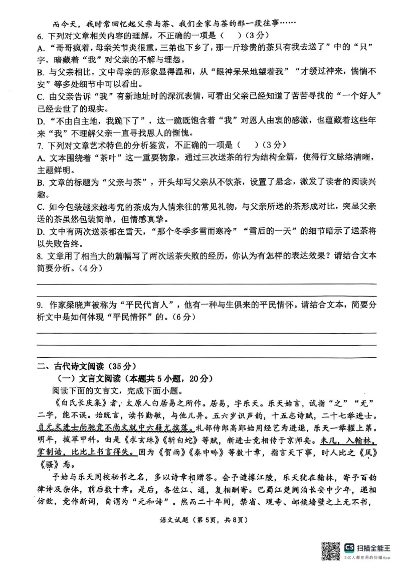 广西壮族自治区来宾市2024-2025学年高二下学期5月期中考试语文试题_2024-2025高二（7-7月题库）_2025年6月试卷_0609广西来宾市2024-2025学年高二下学期5月期中考试