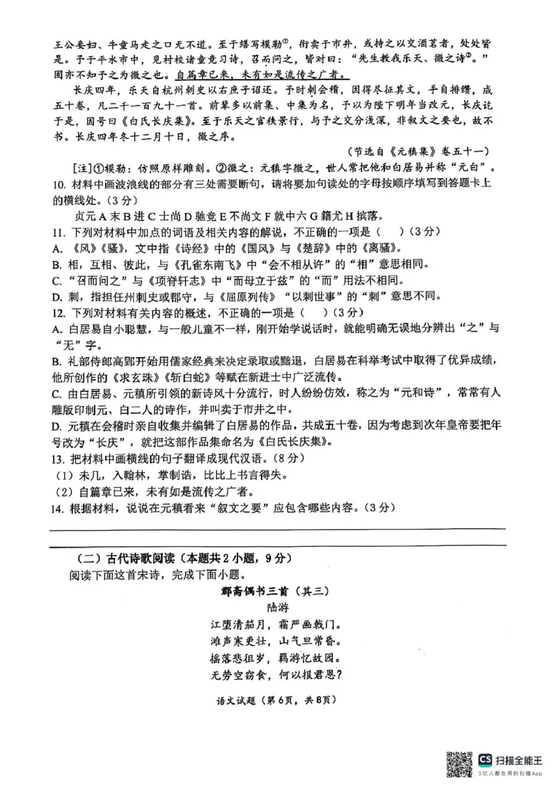 广西壮族自治区来宾市2024-2025学年高二下学期5月期中考试语文试题_2024-2025高二（7-7月题库）_2025年6月试卷_0609广西来宾市2024-2025学年高二下学期5月期中考试