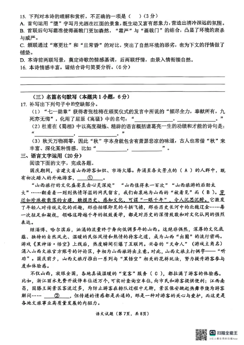 广西壮族自治区来宾市2024-2025学年高二下学期5月期中考试语文试题_2024-2025高二（7-7月题库）_2025年6月试卷_0609广西来宾市2024-2025学年高二下学期5月期中考试