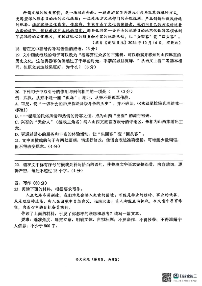广西壮族自治区来宾市2024-2025学年高二下学期5月期中考试语文试题_2024-2025高二（7-7月题库）_2025年6月试卷_0609广西来宾市2024-2025学年高二下学期5月期中考试