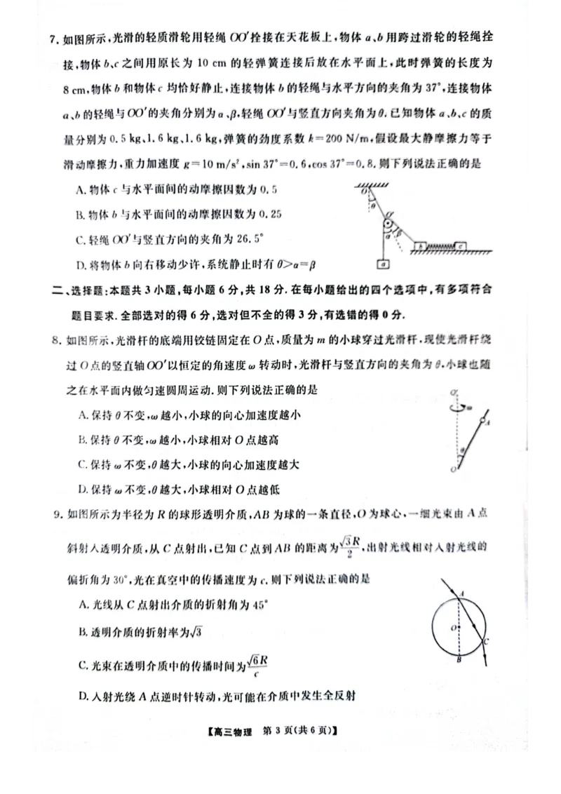 河南省名校联盟2024-2025学年上学期高三12联考-物理_2024-2025高三（6-6月题库）_2024年12月试卷_1225河南省金科大联考2024-2025学年上学期高三12月联考