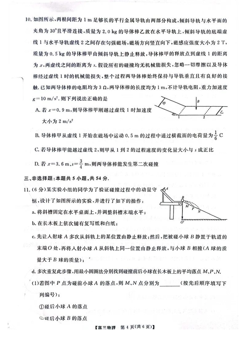 河南省名校联盟2024-2025学年上学期高三12联考-物理_2024-2025高三（6-6月题库）_2024年12月试卷_1225河南省金科大联考2024-2025学年上学期高三12月联考