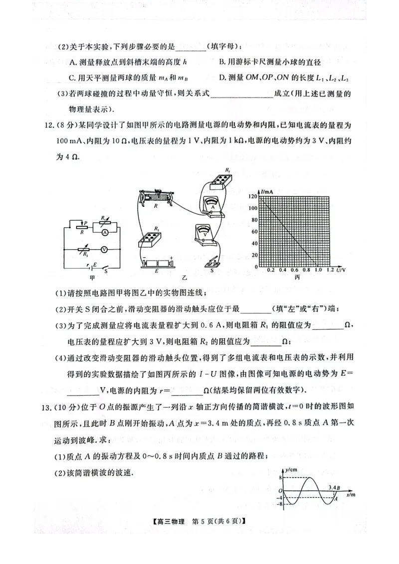 河南省名校联盟2024-2025学年上学期高三12联考-物理_2024-2025高三（6-6月题库）_2024年12月试卷_1225河南省金科大联考2024-2025学年上学期高三12月联考