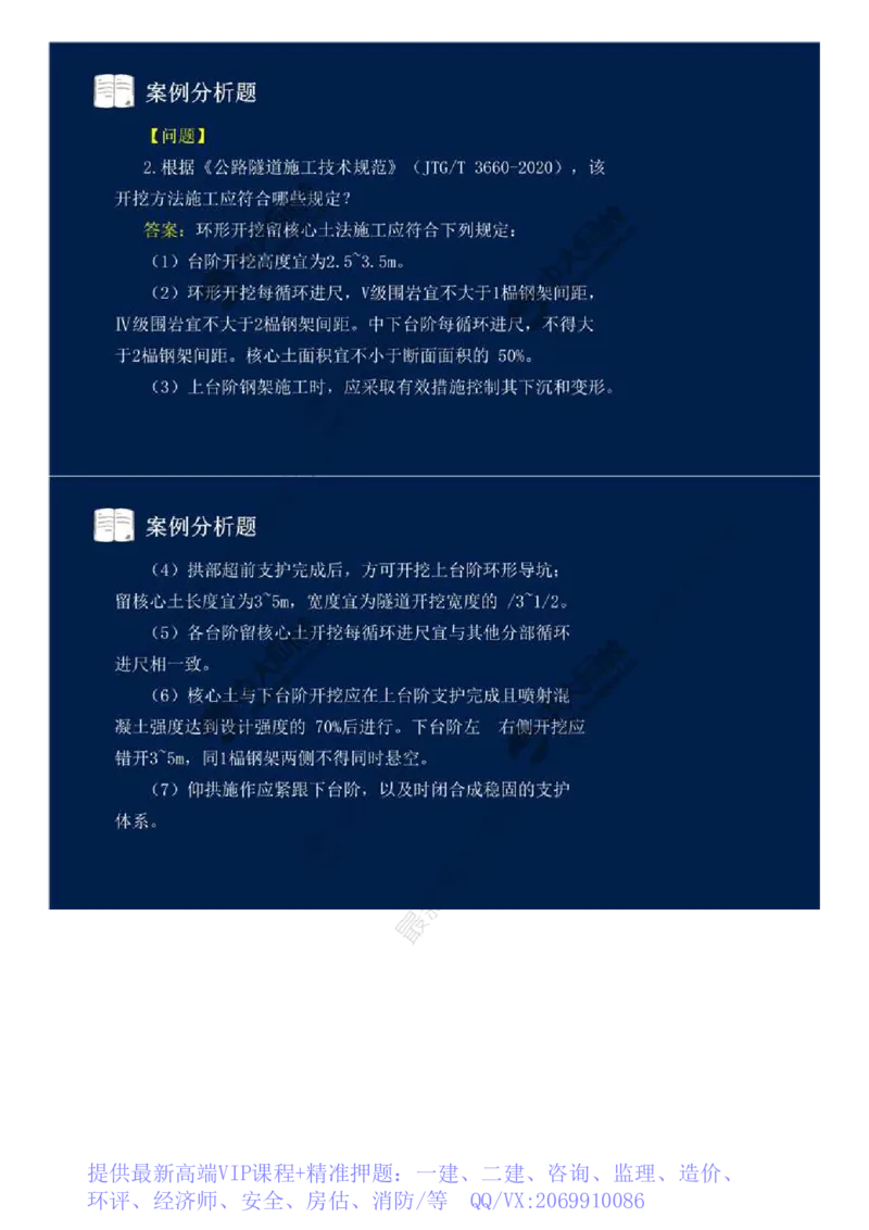 WM_10.第十讲.mp4_监理工程师_2025监理工程师_2025年监理工程师-各大机构_2025年监理-交通案例_02.习题班-田.劭楠_讲义