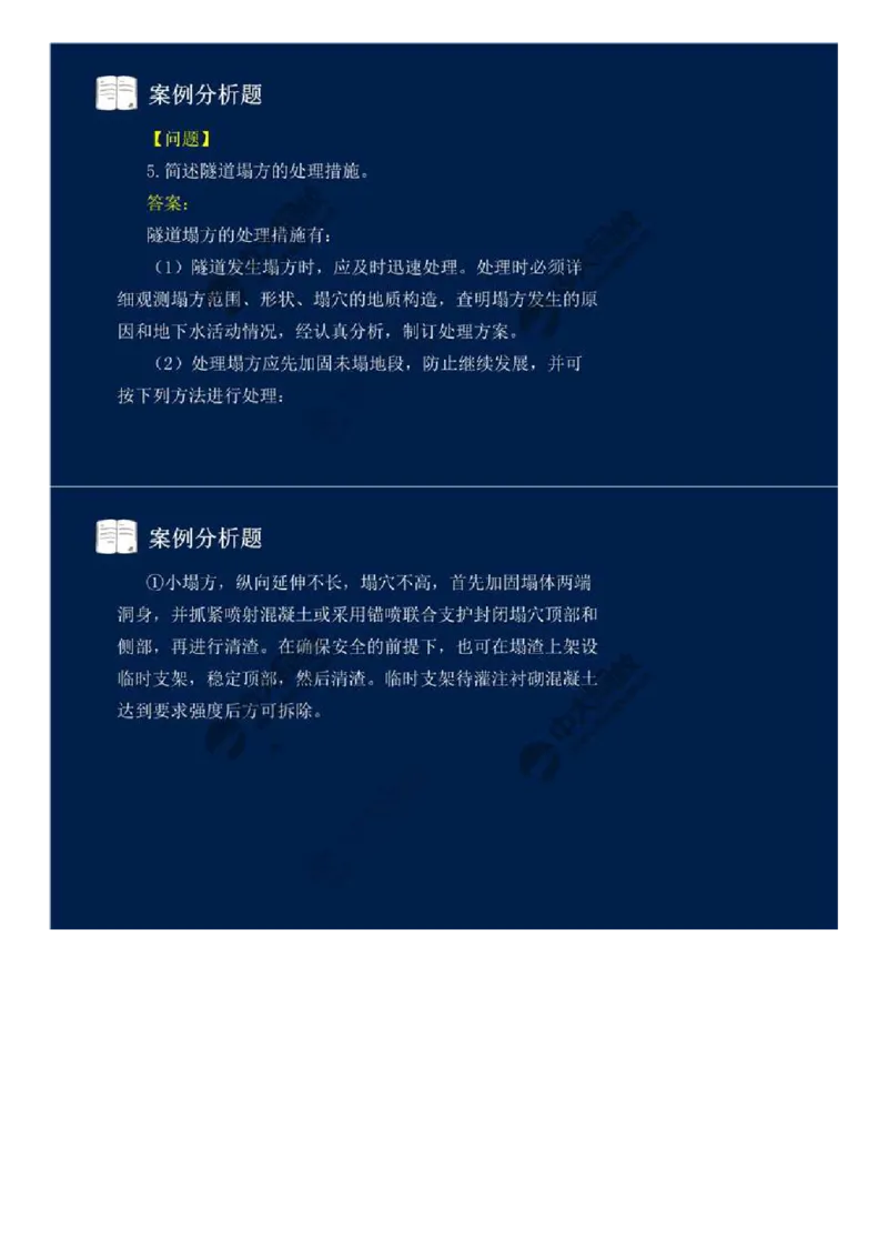 WM_10.第十讲.mp4_监理工程师_2025监理工程师_2025年监理工程师-各大机构_2025年监理-交通案例_02.习题班-田.劭楠_讲义