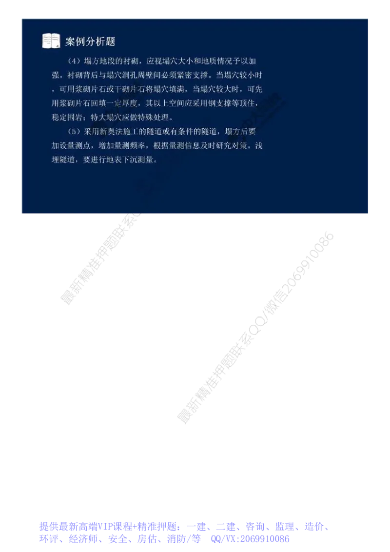 WM_10.第十讲.mp4_监理工程师_2025监理工程师_2025年监理工程师-各大机构_2025年监理-交通案例_02.习题班-田.劭楠_讲义