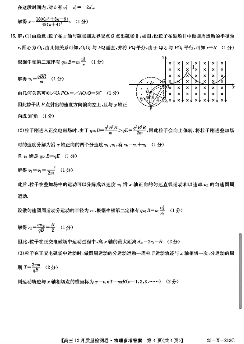 山西三晋卓越联盟2024-2025学年高三12月质量检测卷（25-X-213C）物理试题_2024-2025高三（6-6月题库）_2024年12月试卷_1224山西三晋卓越联盟2024-2025学年高三12月质量检测卷（25-X-213C）