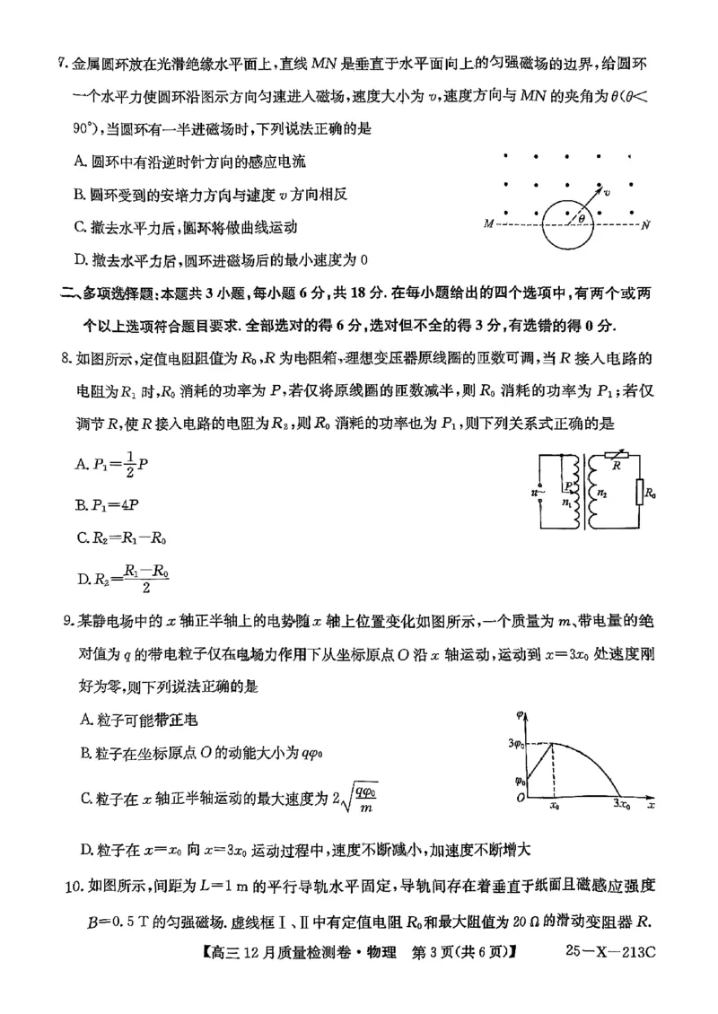 山西三晋卓越联盟2024-2025学年高三12月质量检测卷（25-X-213C）物理试题_2024-2025高三（6-6月题库）_2024年12月试卷_1224山西三晋卓越联盟2024-2025学年高三12月质量检测卷（25-X-213C）