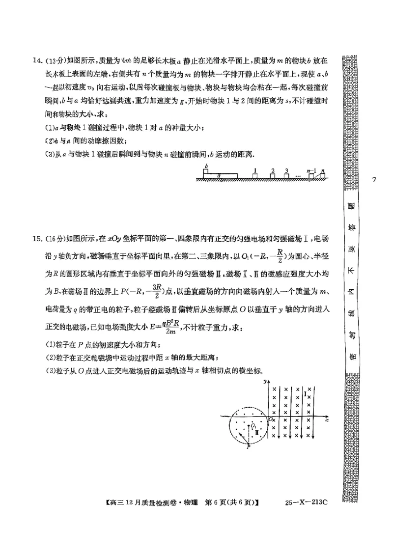 山西三晋卓越联盟2024-2025学年高三12月质量检测卷（25-X-213C）物理试题_2024-2025高三（6-6月题库）_2024年12月试卷_1224山西三晋卓越联盟2024-2025学年高三12月质量检测卷（25-X-213C）