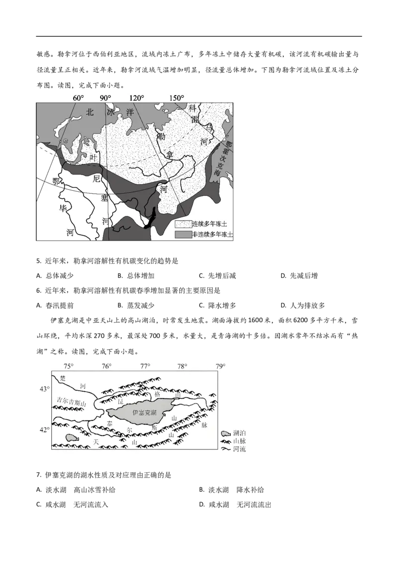 河北省衡水市2024-2025学年高二下学期4月期中联考地理试卷（含答案）_2024-2025高二（7-7月题库）_2025年05月试卷_0530河北省衡水市2024-2025学年高二下学期4月期中联考试题