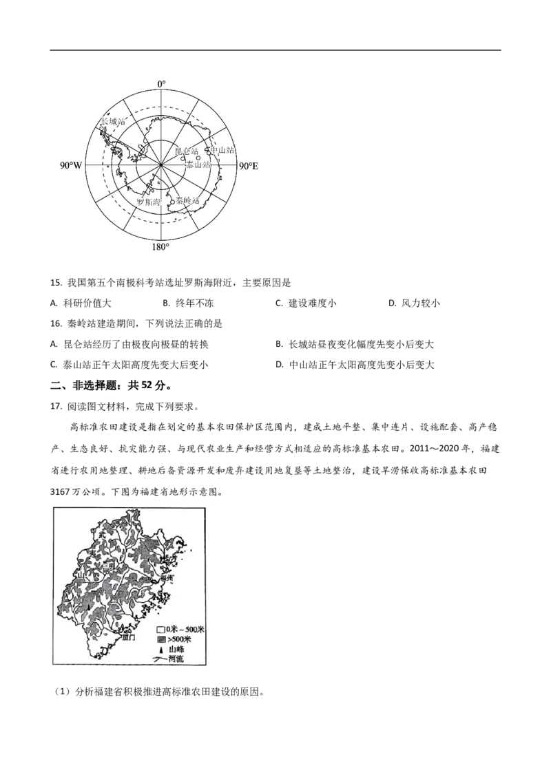 河北省衡水市2024-2025学年高二下学期4月期中联考地理试卷（含答案）_2024-2025高二（7-7月题库）_2025年05月试卷_0530河北省衡水市2024-2025学年高二下学期4月期中联考试题