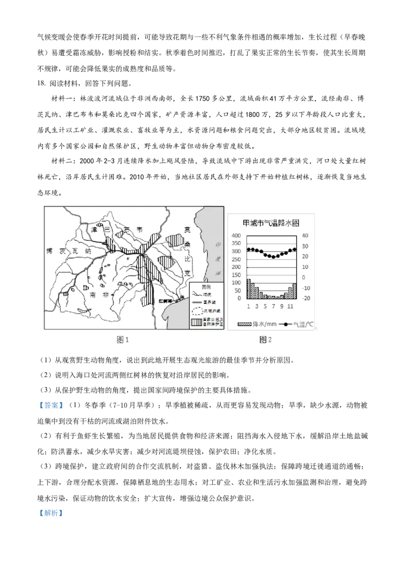 湖南省益阳市安化县两校联考2023-2024学年高二下学期7月期末地理试题（解析版）_2024-2025高二（7-7月题库）_2024年07月试卷_0730湖南省益阳市安化县两校联考2023-2024学年高二下学期7月期末