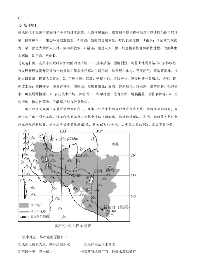 湖南省益阳市安化县两校联考2023-2024学年高二下学期7月期末地理试题（解析版）_2024-2025高二（7-7月题库）_2024年07月试卷_0730湖南省益阳市安化县两校联考2023-2024学年高二下学期7月期末