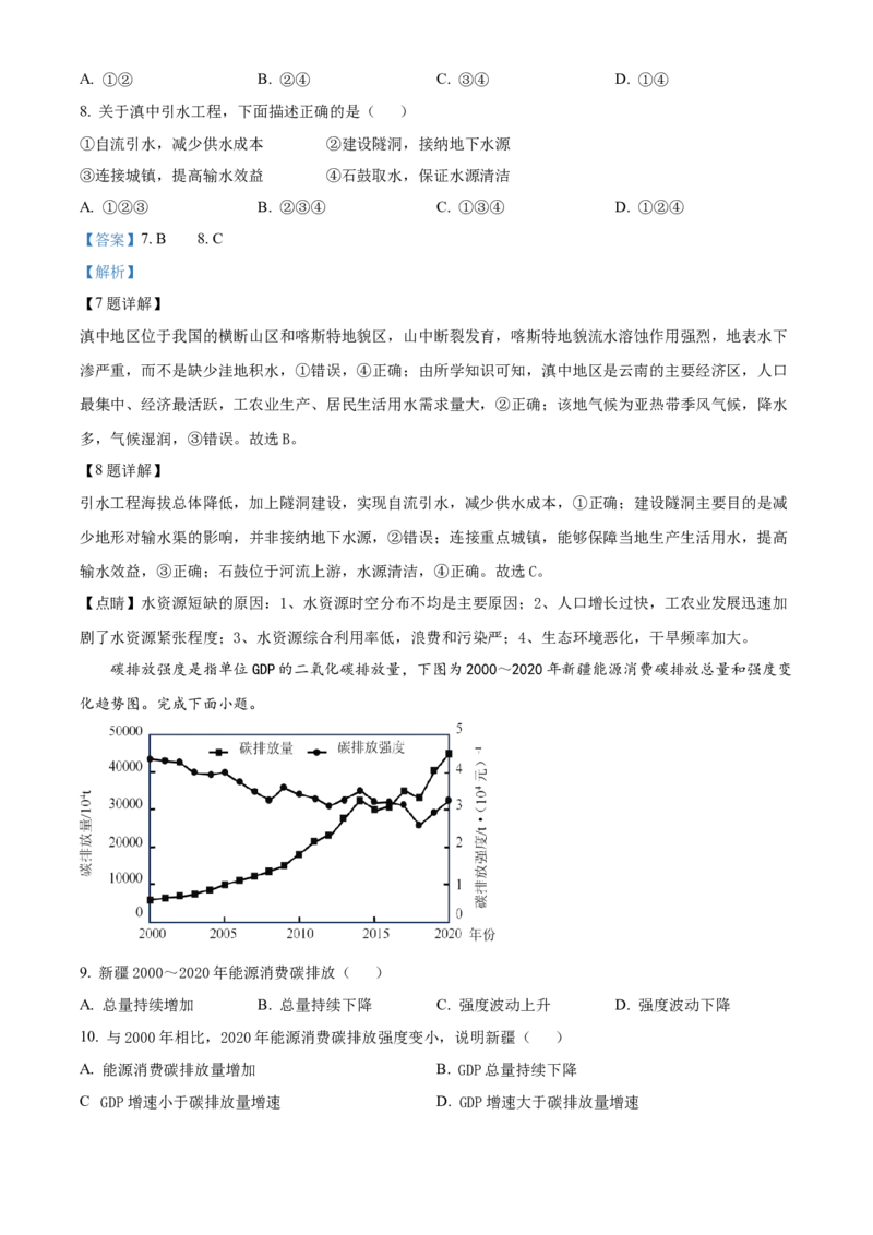 湖南省益阳市安化县两校联考2023-2024学年高二下学期7月期末地理试题（解析版）_2024-2025高二（7-7月题库）_2024年07月试卷_0730湖南省益阳市安化县两校联考2023-2024学年高二下学期7月期末