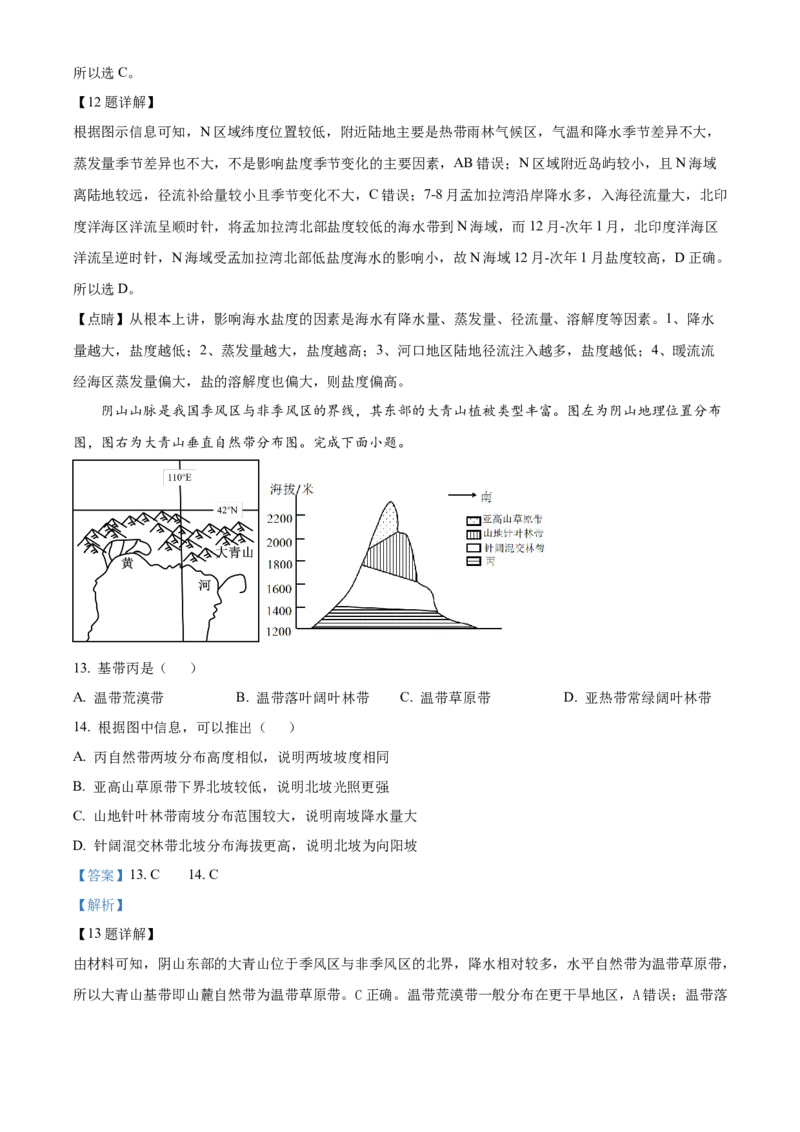 湖南省益阳市安化县两校联考2023-2024学年高二下学期7月期末地理试题（解析版）_2024-2025高二（7-7月题库）_2024年07月试卷_0730湖南省益阳市安化县两校联考2023-2024学年高二下学期7月期末