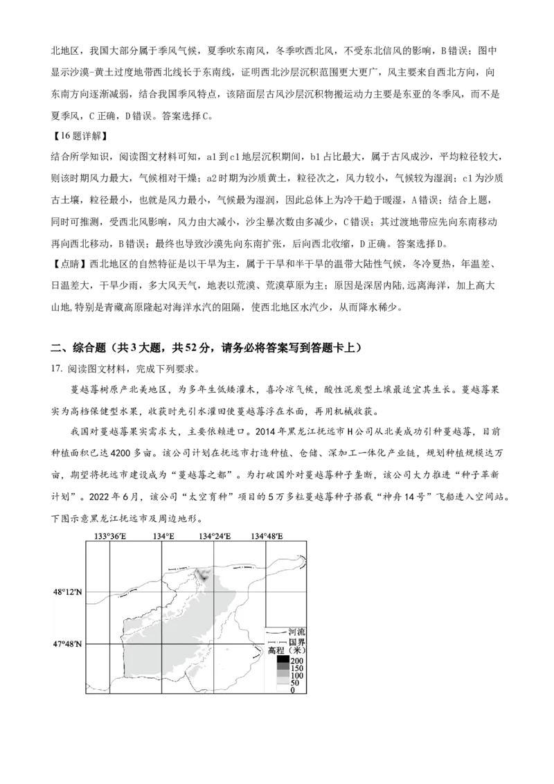 湖南省益阳市安化县两校联考2023-2024学年高二下学期7月期末地理试题（解析版）_2024-2025高二（7-7月题库）_2024年07月试卷_0730湖南省益阳市安化县两校联考2023-2024学年高二下学期7月期末