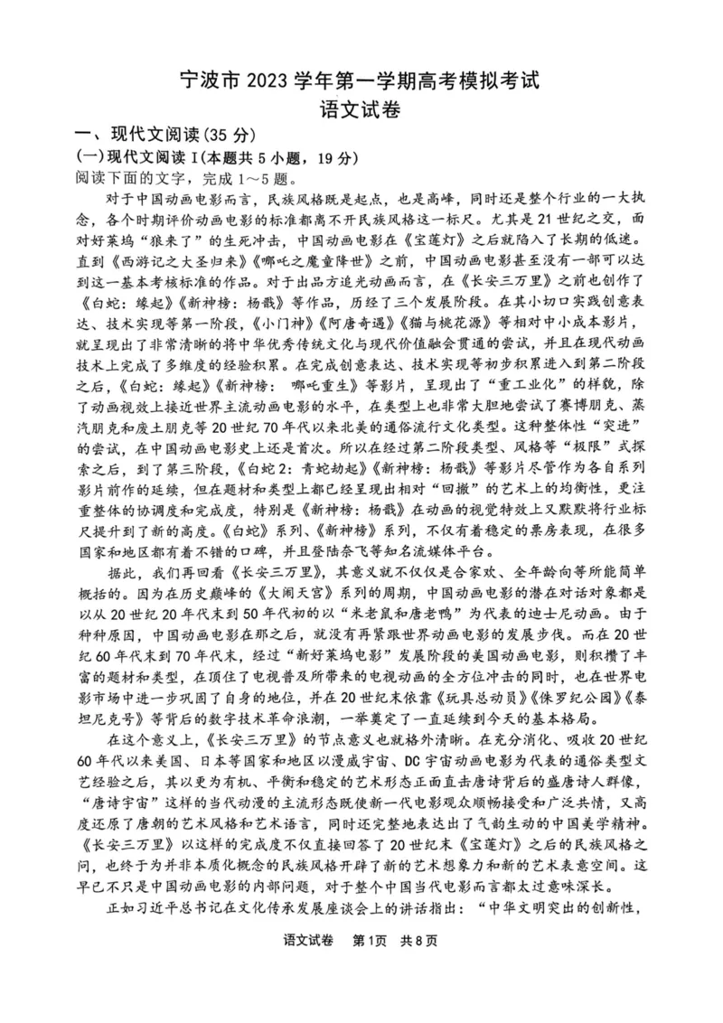 语文卷-2311宁波一模(1)_2023年11月_0211月合集_2024届浙江省宁波市高三上学期选考模拟考试（宁波一模）_浙江省宁波市2024届高三上学期选考模拟考试（宁波一模）语文