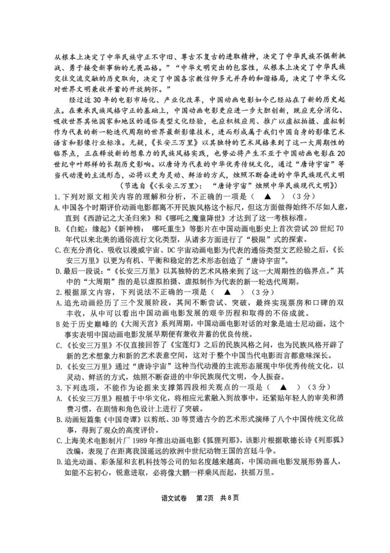 语文卷-2311宁波一模(1)_2023年11月_0211月合集_2024届浙江省宁波市高三上学期选考模拟考试（宁波一模）_浙江省宁波市2024届高三上学期选考模拟考试（宁波一模）语文