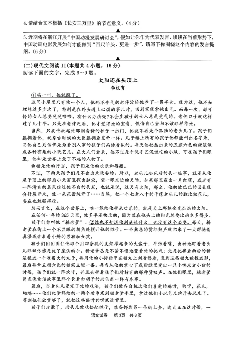 语文卷-2311宁波一模(1)_2023年11月_0211月合集_2024届浙江省宁波市高三上学期选考模拟考试（宁波一模）_浙江省宁波市2024届高三上学期选考模拟考试（宁波一模）语文