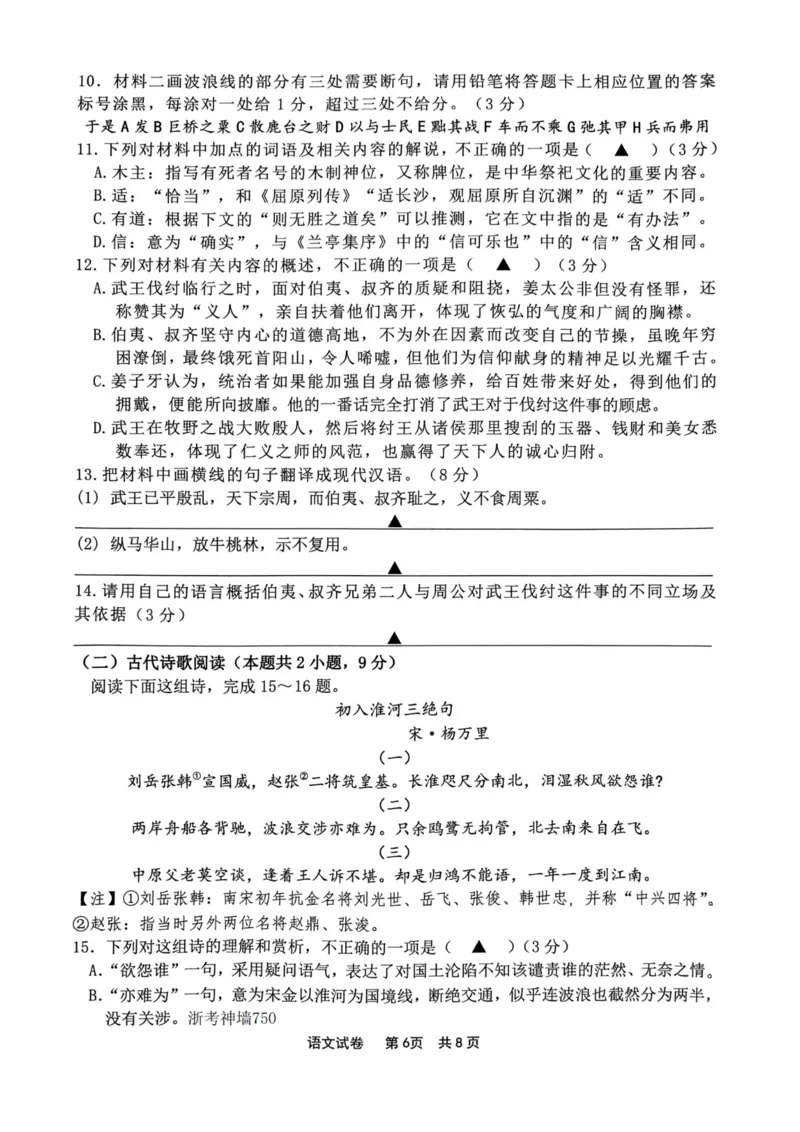 语文卷-2311宁波一模(1)_2023年11月_0211月合集_2024届浙江省宁波市高三上学期选考模拟考试（宁波一模）_浙江省宁波市2024届高三上学期选考模拟考试（宁波一模）语文