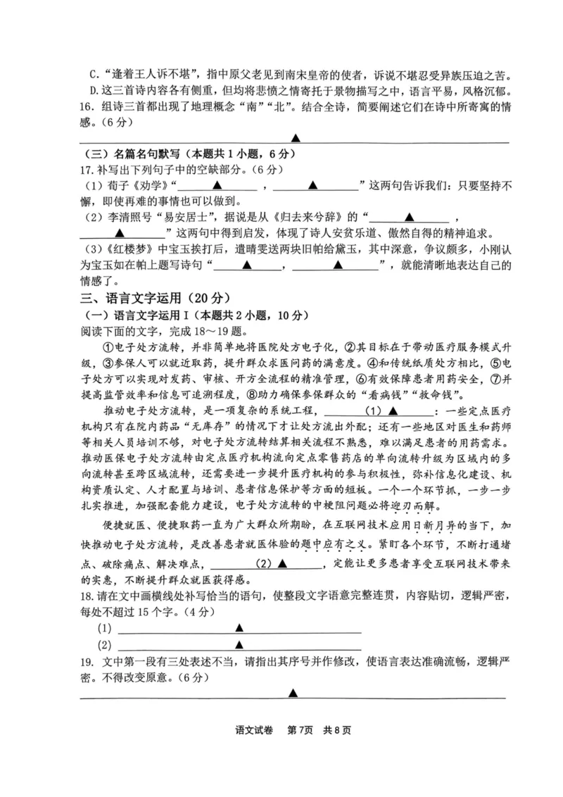 语文卷-2311宁波一模(1)_2023年11月_0211月合集_2024届浙江省宁波市高三上学期选考模拟考试（宁波一模）_浙江省宁波市2024届高三上学期选考模拟考试（宁波一模）语文