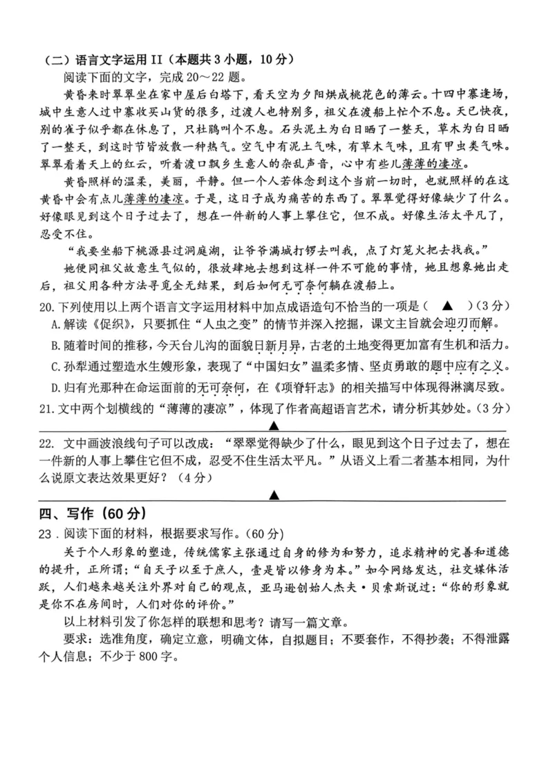 语文卷-2311宁波一模(1)_2023年11月_0211月合集_2024届浙江省宁波市高三上学期选考模拟考试（宁波一模）_浙江省宁波市2024届高三上学期选考模拟考试（宁波一模）语文