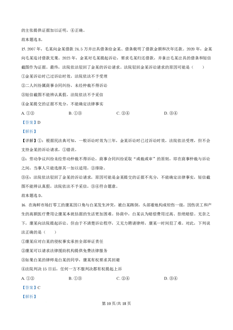 湖北省黄冈市十五校2024-2025学年高二下学期4月期中联考政治试题Word版含解析_2024-2025高二（7-7月题库）_2025年05月试卷_0530湖北省黄冈市十五校2024-2025学年高二下学期4月期中联考试题