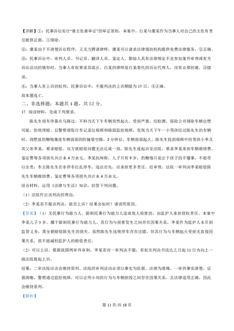 湖北省黄冈市十五校2024-2025学年高二下学期4月期中联考政治试题Word版含解析_2024-2025高二（7-7月题库）_2025年05月试卷_0530湖北省黄冈市十五校2024-2025学年高二下学期4月期中联考试题