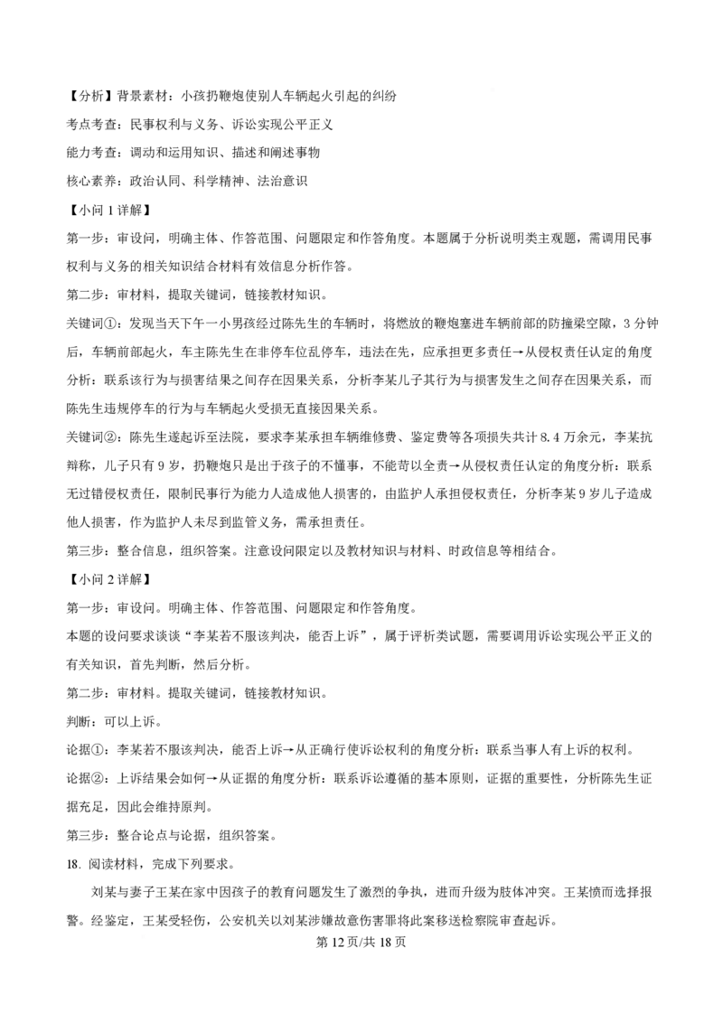 湖北省黄冈市十五校2024-2025学年高二下学期4月期中联考政治试题Word版含解析_2024-2025高二（7-7月题库）_2025年05月试卷_0530湖北省黄冈市十五校2024-2025学年高二下学期4月期中联考试题