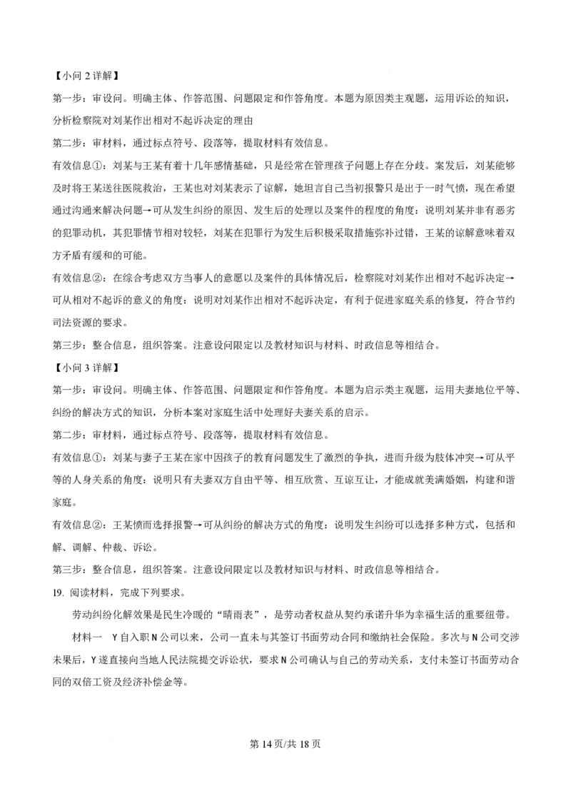 湖北省黄冈市十五校2024-2025学年高二下学期4月期中联考政治试题Word版含解析_2024-2025高二（7-7月题库）_2025年05月试卷_0530湖北省黄冈市十五校2024-2025学年高二下学期4月期中联考试题
