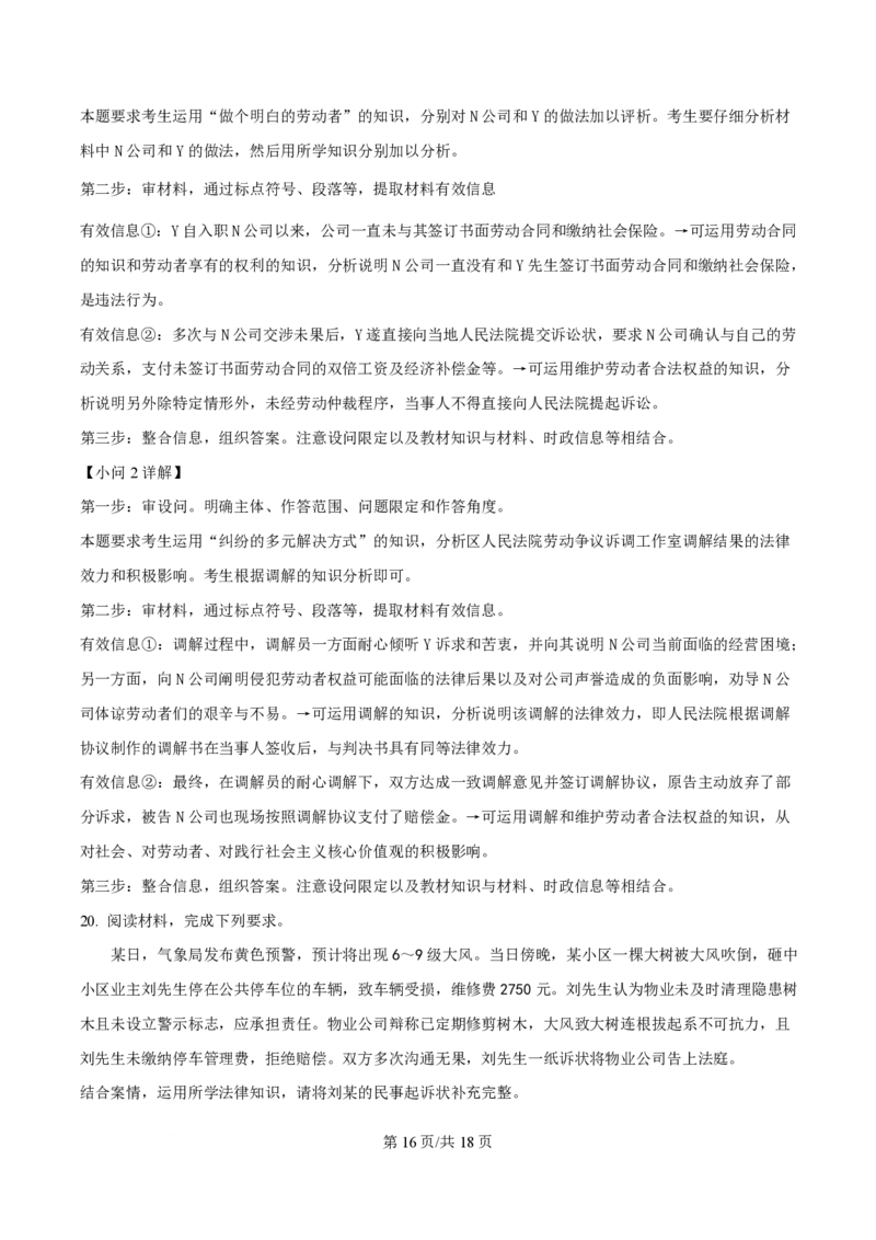 湖北省黄冈市十五校2024-2025学年高二下学期4月期中联考政治试题Word版含解析_2024-2025高二（7-7月题库）_2025年05月试卷_0530湖北省黄冈市十五校2024-2025学年高二下学期4月期中联考试题