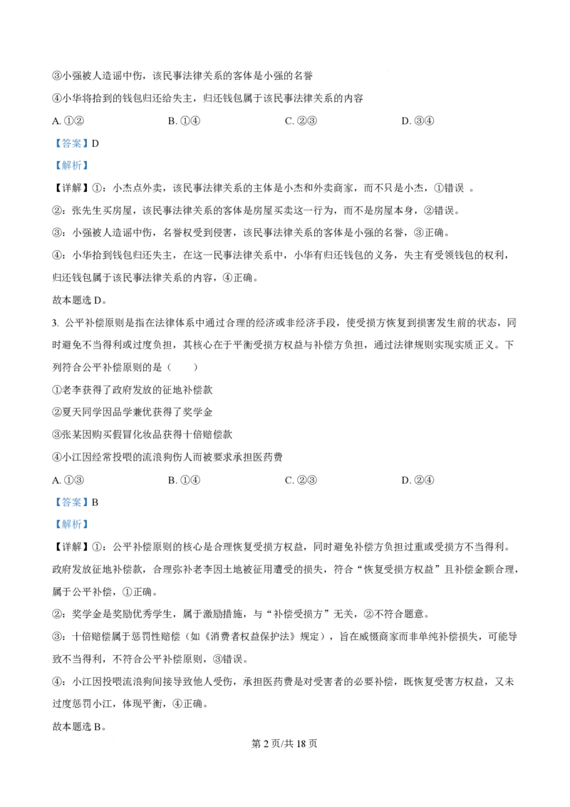 湖北省黄冈市十五校2024-2025学年高二下学期4月期中联考政治试题Word版含解析_2024-2025高二（7-7月题库）_2025年05月试卷_0530湖北省黄冈市十五校2024-2025学年高二下学期4月期中联考试题