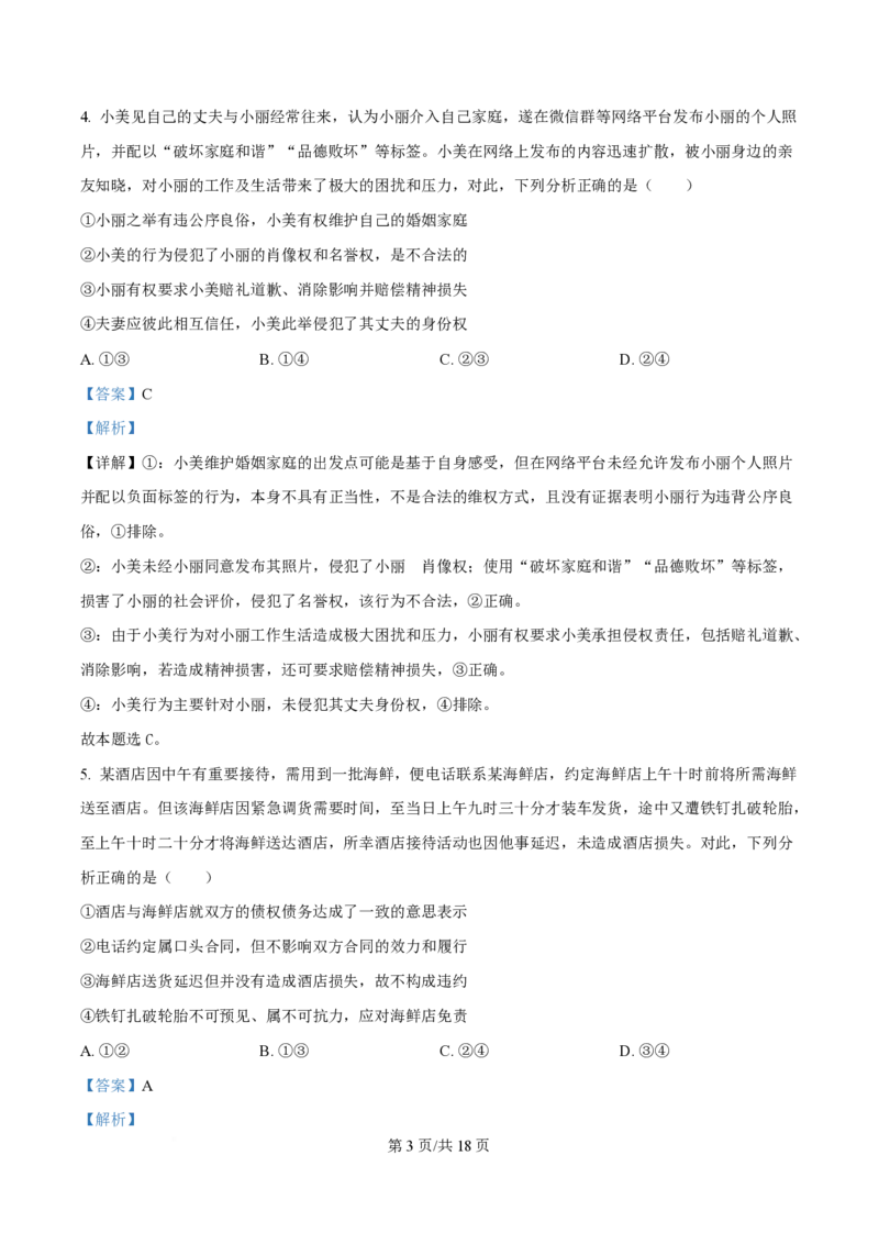 湖北省黄冈市十五校2024-2025学年高二下学期4月期中联考政治试题Word版含解析_2024-2025高二（7-7月题库）_2025年05月试卷_0530湖北省黄冈市十五校2024-2025学年高二下学期4月期中联考试题