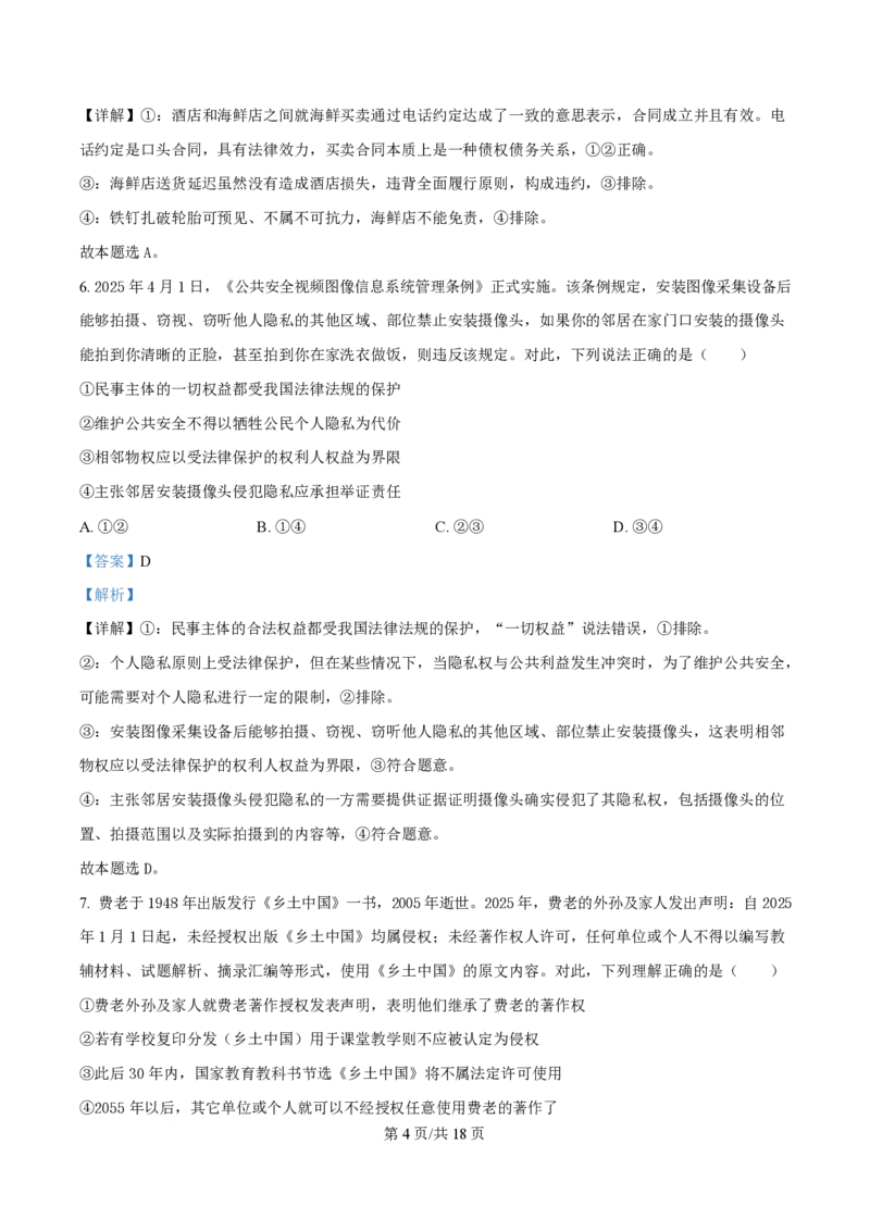 湖北省黄冈市十五校2024-2025学年高二下学期4月期中联考政治试题Word版含解析_2024-2025高二（7-7月题库）_2025年05月试卷_0530湖北省黄冈市十五校2024-2025学年高二下学期4月期中联考试题